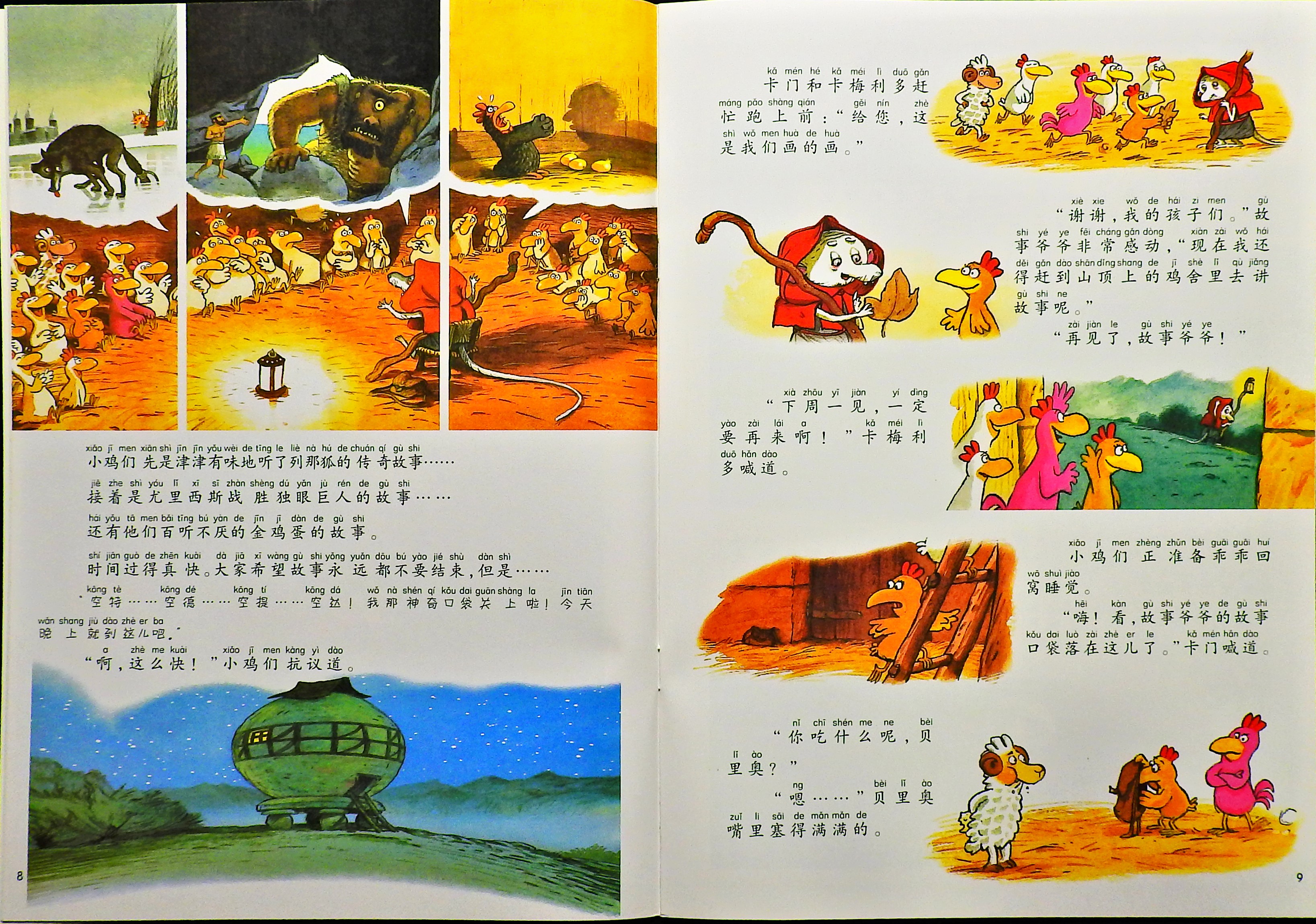 我要找到朗朗 (06),绘本,绘本故事,绘本阅读,故事书,童书,图画书,课外阅读